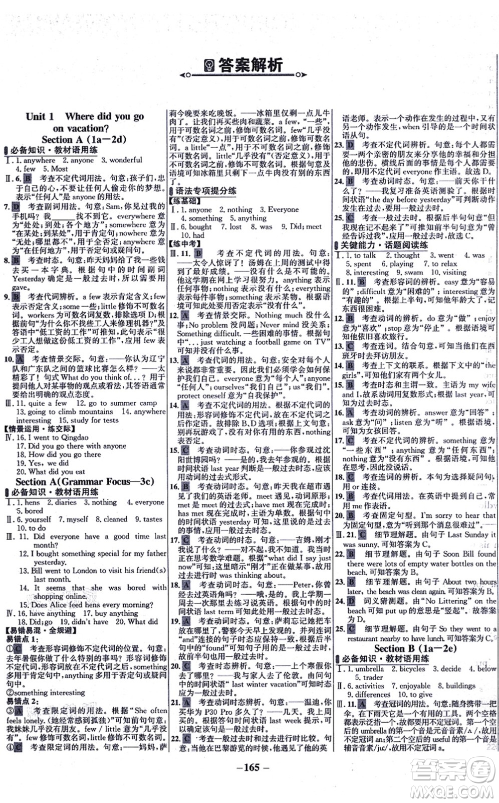 延邊大學(xué)出版社2021世紀(jì)金榜百練百勝八年級英語上冊人教版答案
