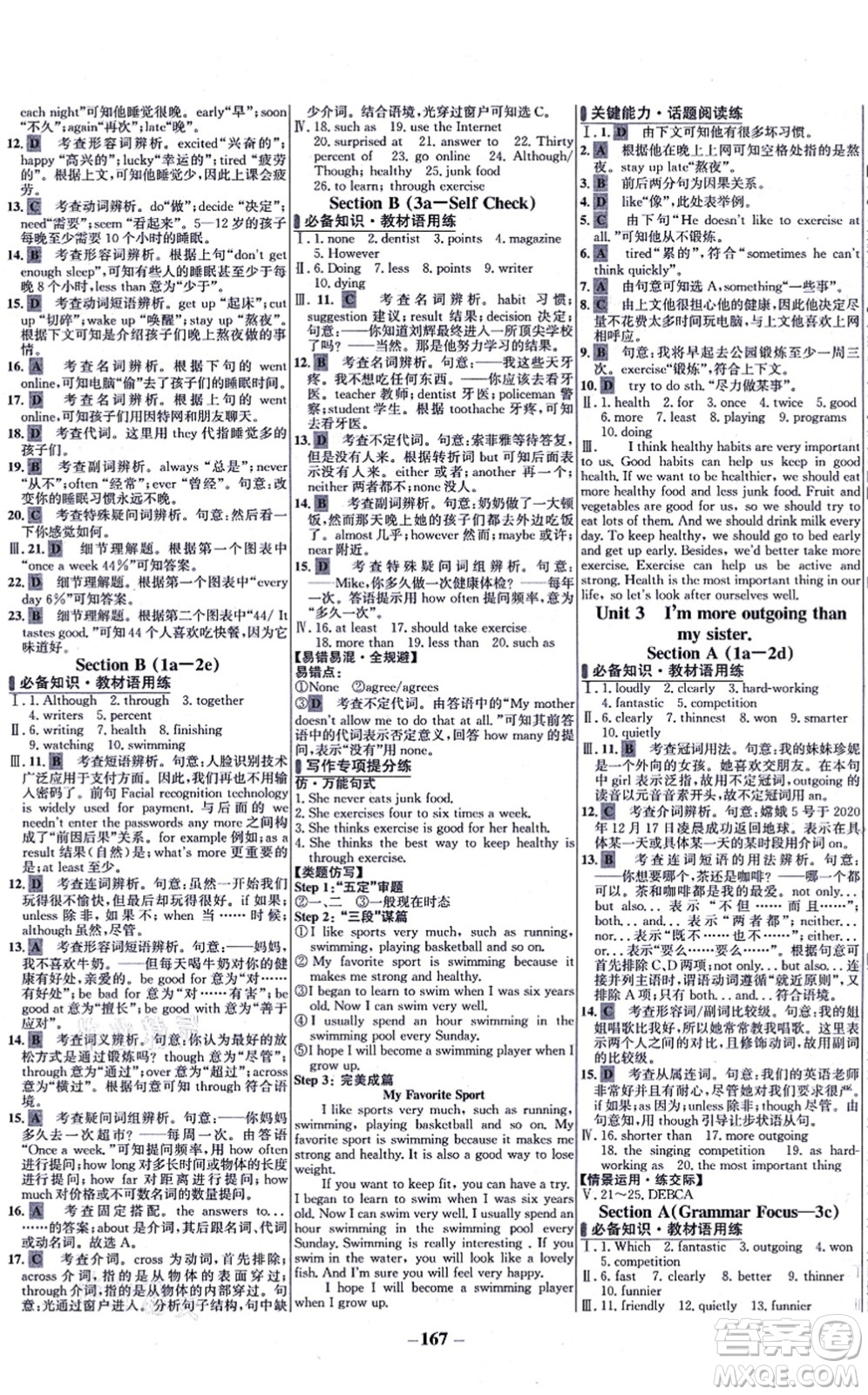 延邊大學(xué)出版社2021世紀(jì)金榜百練百勝八年級英語上冊人教版答案