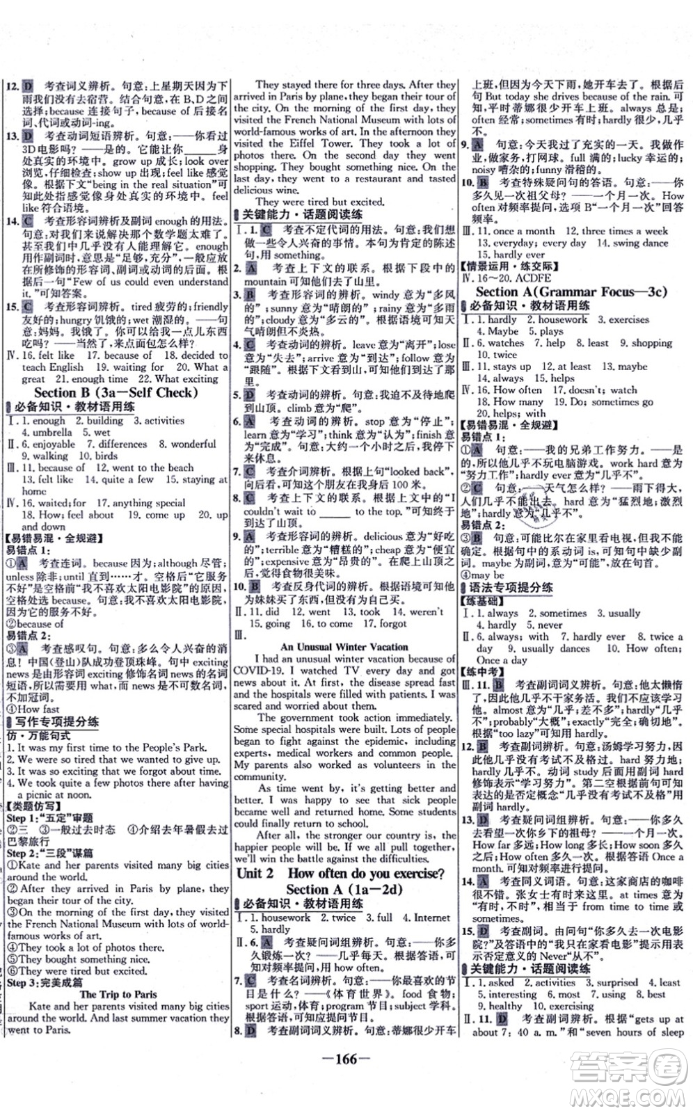 延邊大學(xué)出版社2021世紀(jì)金榜百練百勝八年級英語上冊人教版答案