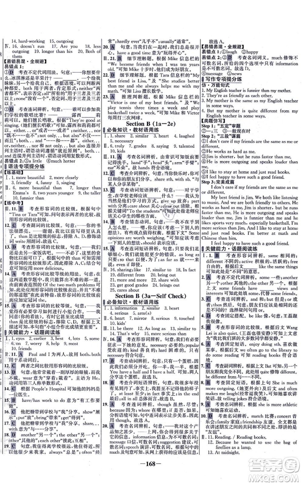 延邊大學(xué)出版社2021世紀(jì)金榜百練百勝八年級英語上冊人教版答案