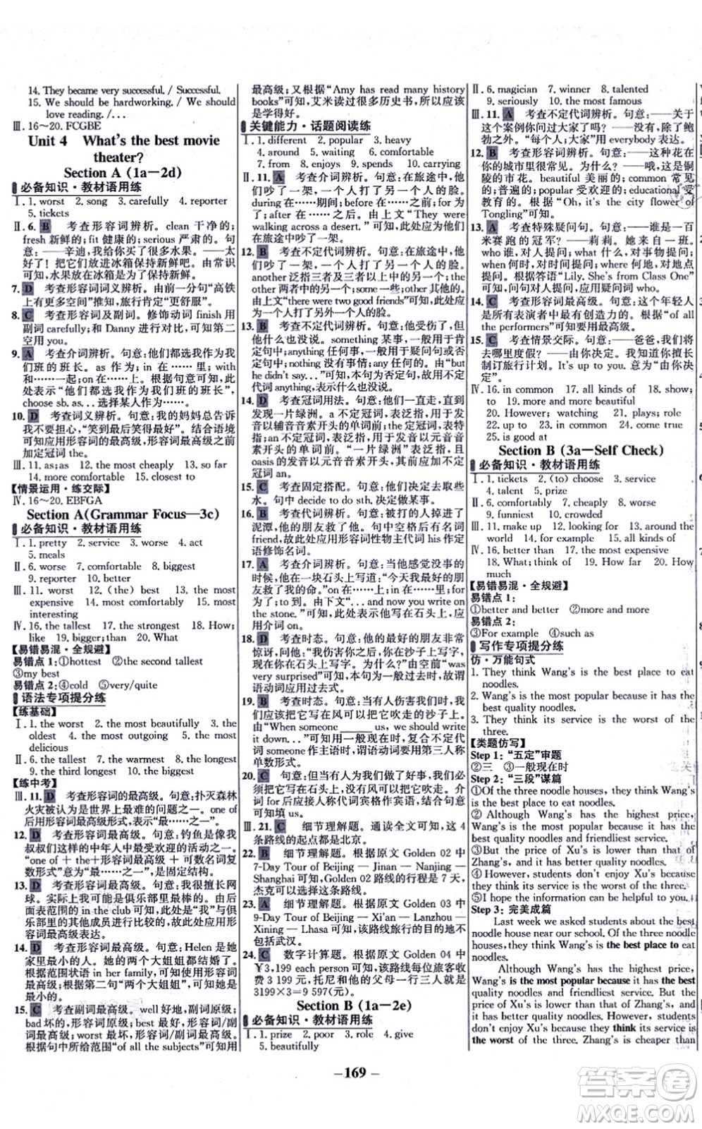 延邊大學(xué)出版社2021世紀(jì)金榜百練百勝八年級英語上冊人教版答案