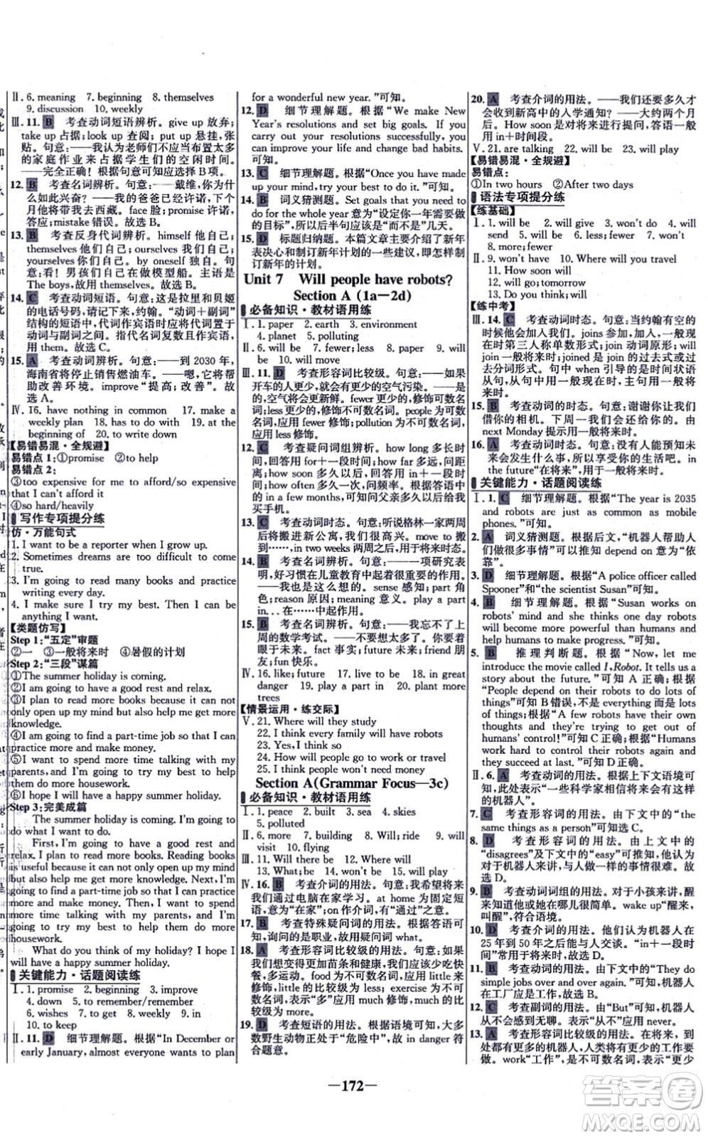 延邊大學(xué)出版社2021世紀(jì)金榜百練百勝八年級英語上冊人教版答案