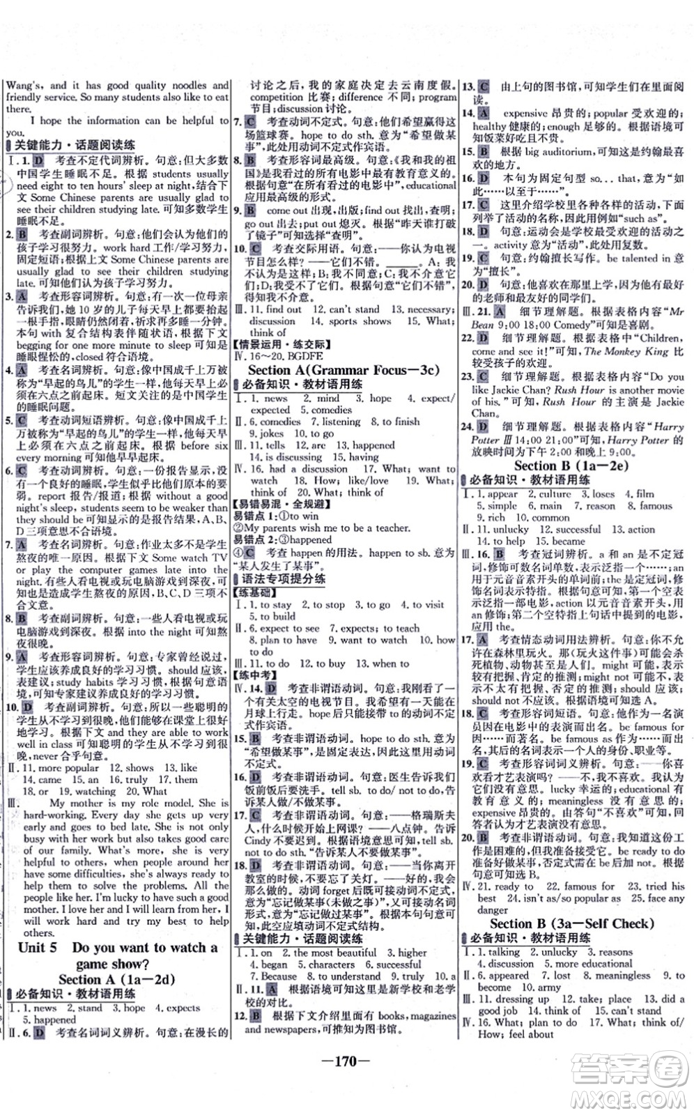 延邊大學(xué)出版社2021世紀(jì)金榜百練百勝八年級英語上冊人教版答案