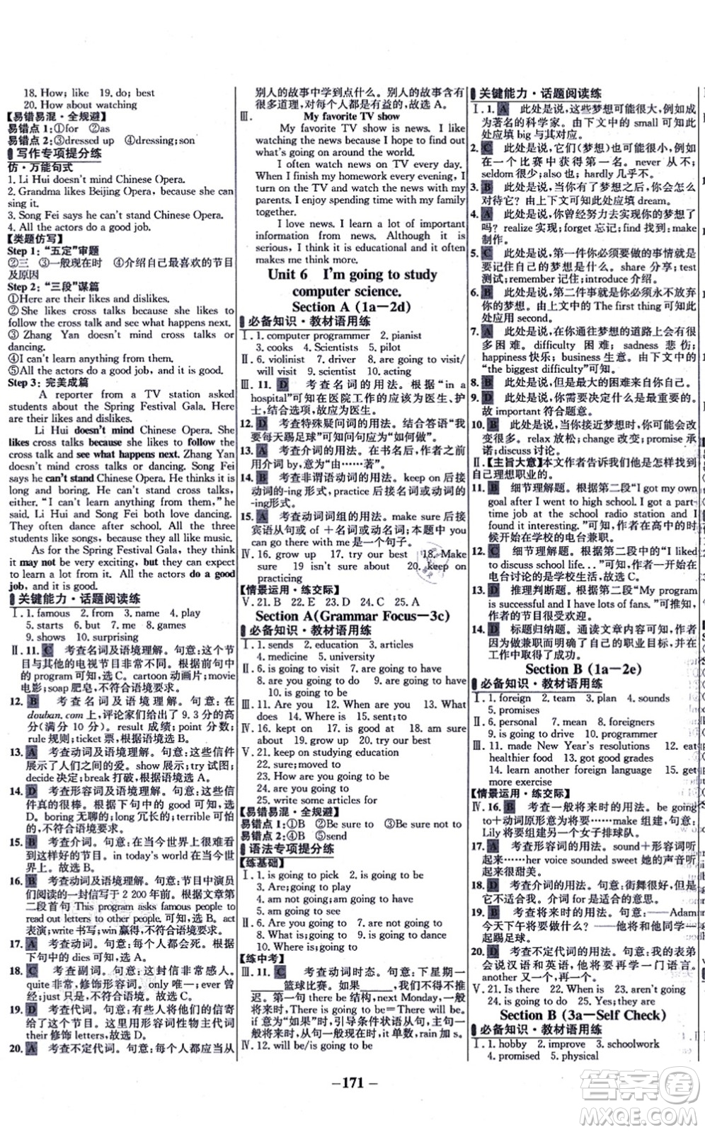 延邊大學(xué)出版社2021世紀(jì)金榜百練百勝八年級英語上冊人教版答案