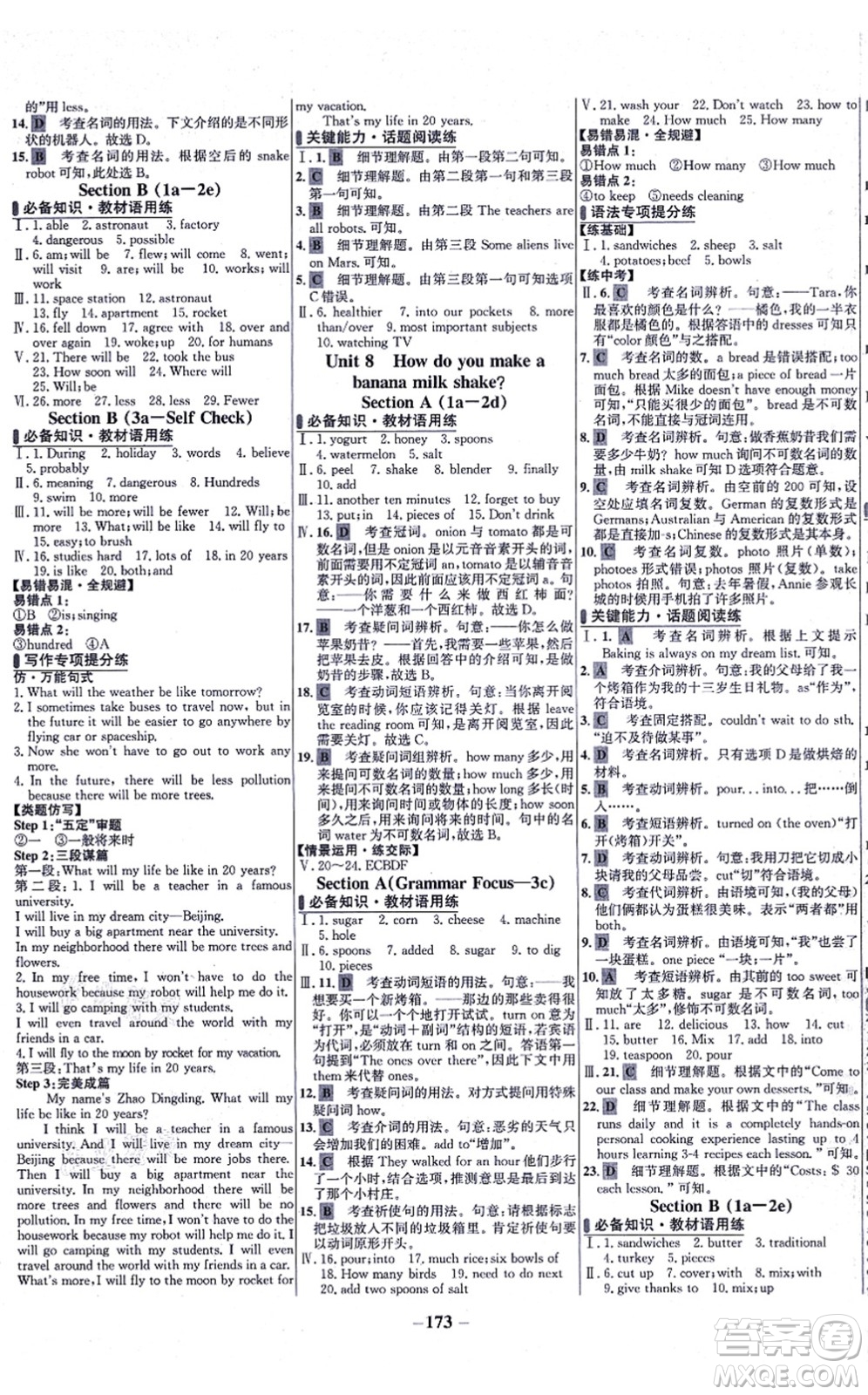 延邊大學(xué)出版社2021世紀(jì)金榜百練百勝八年級英語上冊人教版答案