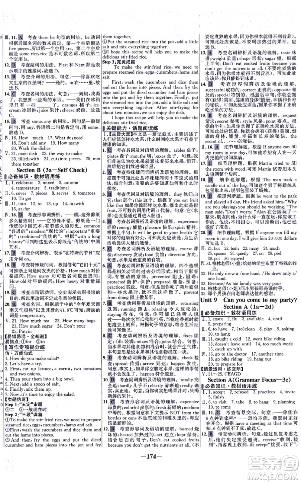 延邊大學(xué)出版社2021世紀(jì)金榜百練百勝八年級英語上冊人教版答案