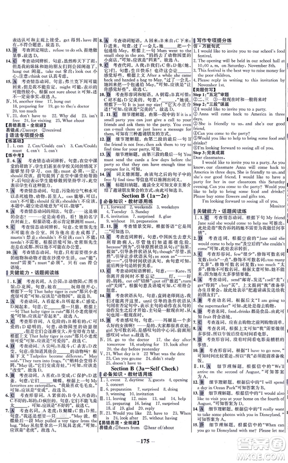 延邊大學(xué)出版社2021世紀(jì)金榜百練百勝八年級英語上冊人教版答案
