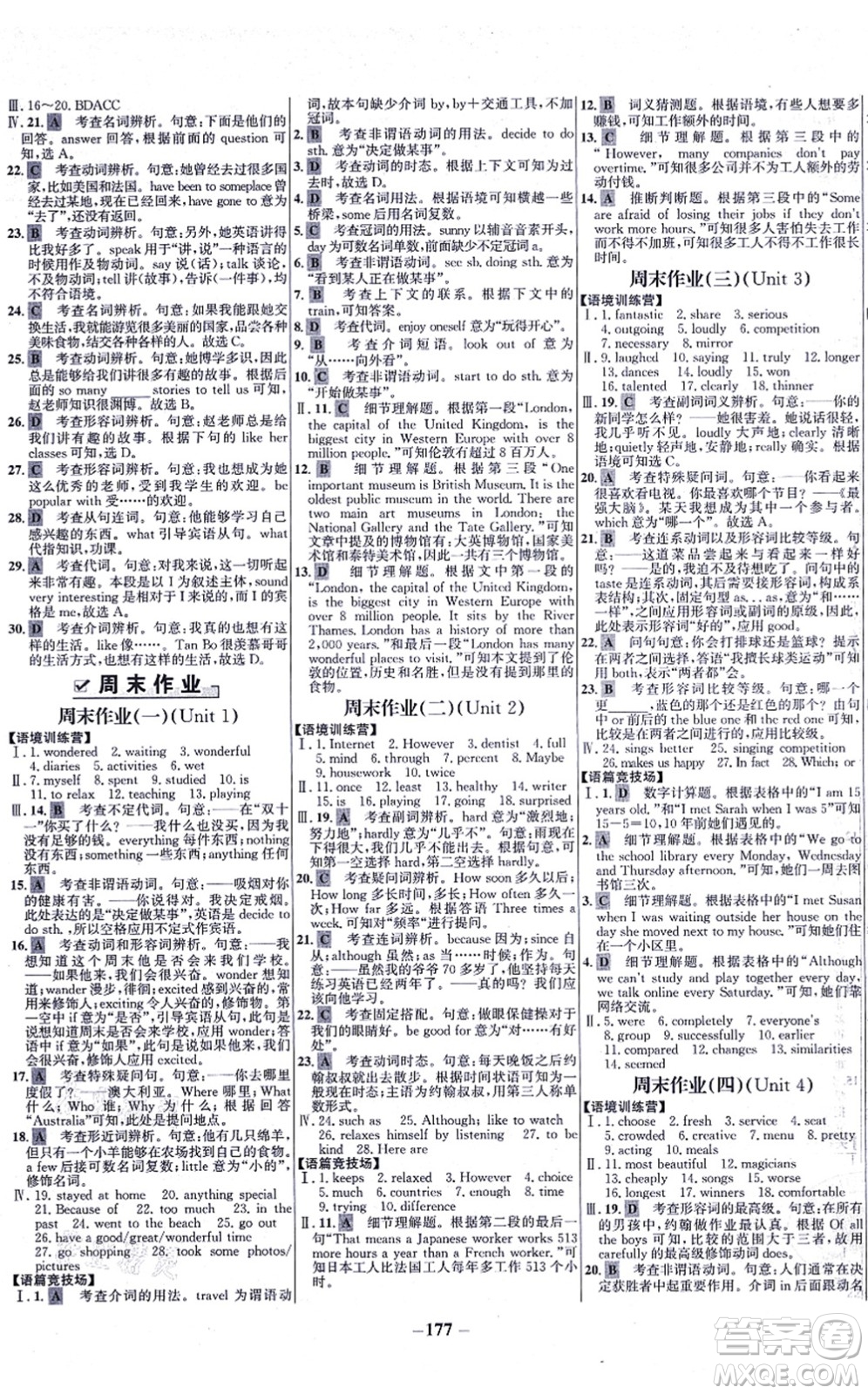 延邊大學(xué)出版社2021世紀(jì)金榜百練百勝八年級英語上冊人教版答案