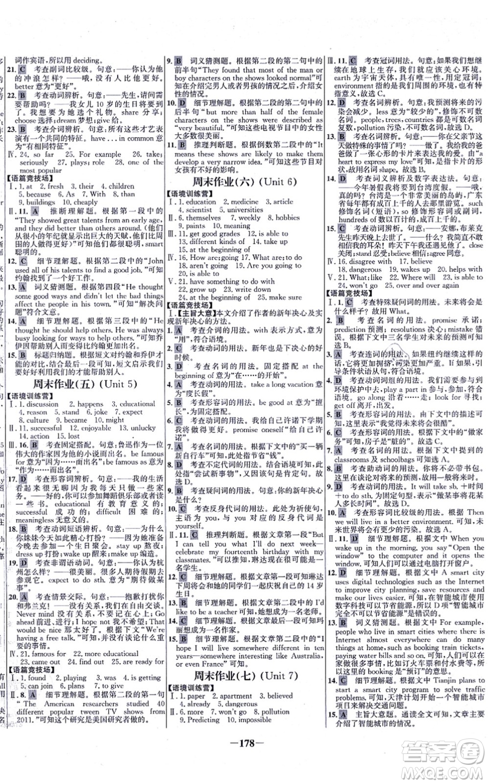 延邊大學(xué)出版社2021世紀(jì)金榜百練百勝八年級英語上冊人教版答案