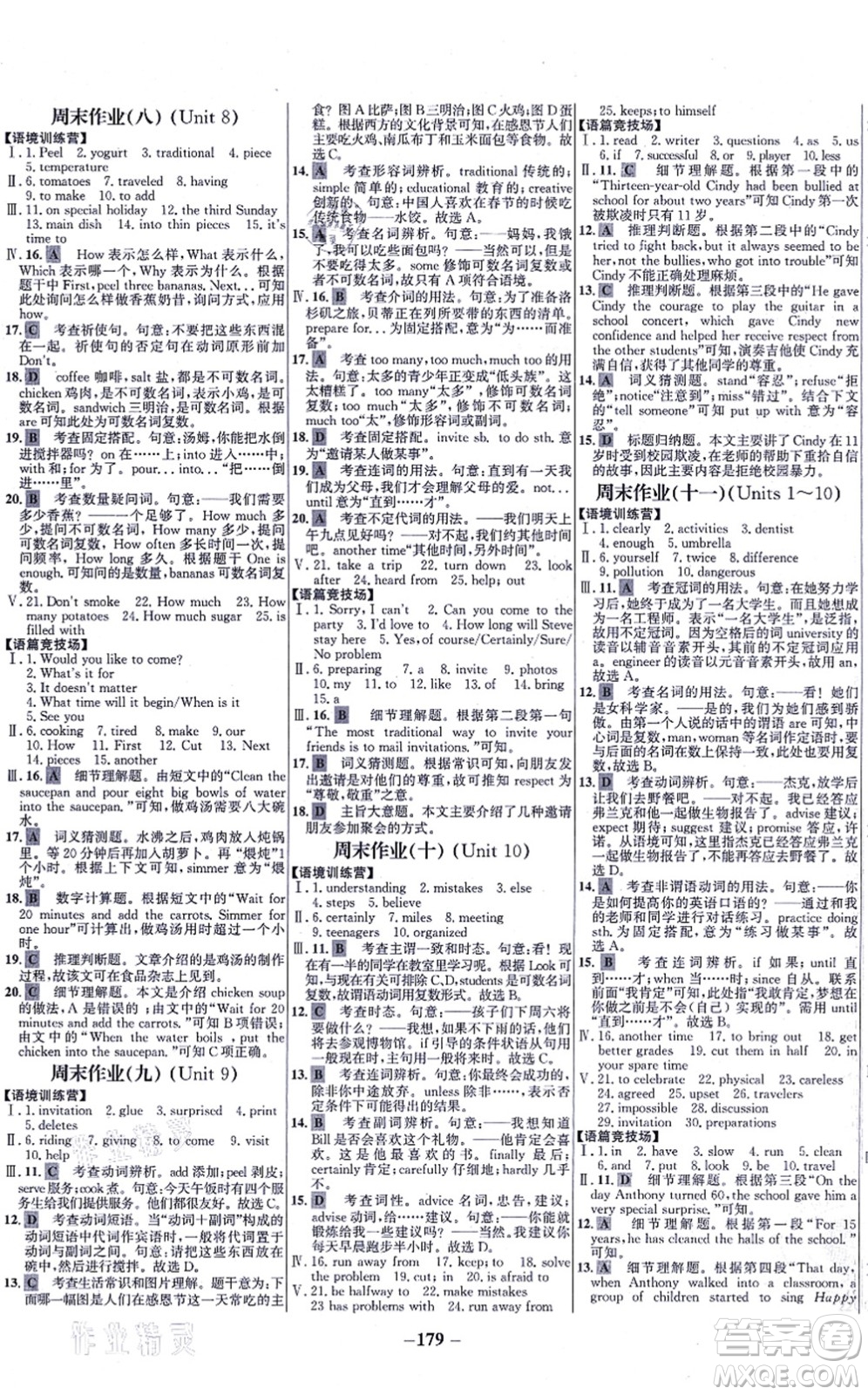 延邊大學(xué)出版社2021世紀(jì)金榜百練百勝八年級英語上冊人教版答案