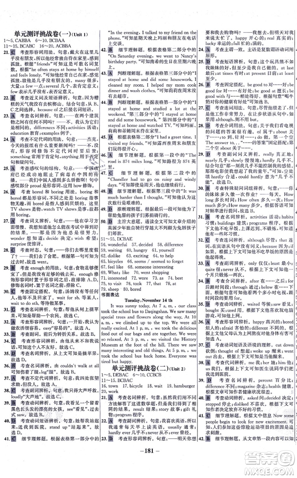 延邊大學(xué)出版社2021世紀(jì)金榜百練百勝八年級英語上冊人教版答案