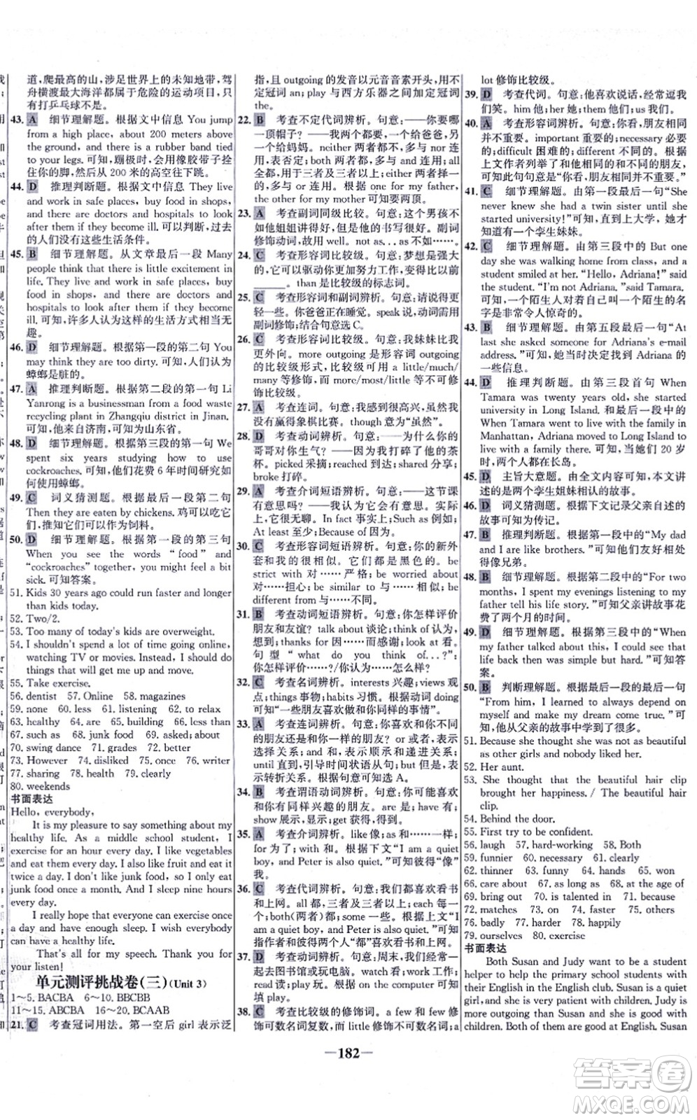 延邊大學(xué)出版社2021世紀(jì)金榜百練百勝八年級英語上冊人教版答案