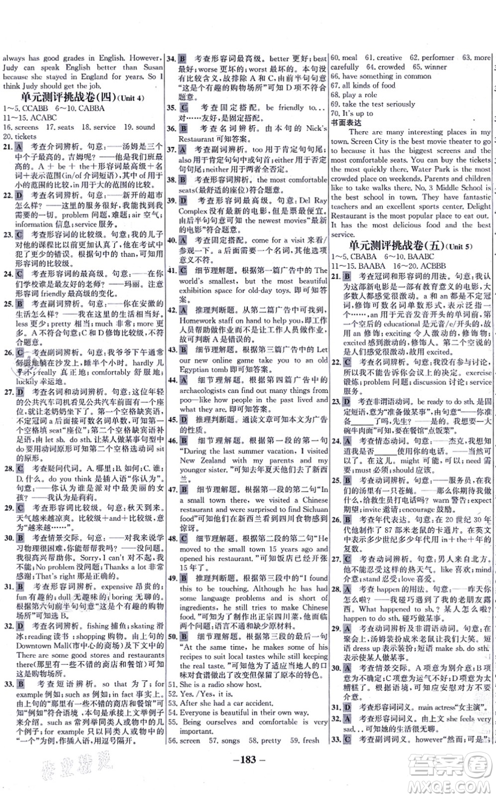 延邊大學(xué)出版社2021世紀(jì)金榜百練百勝八年級英語上冊人教版答案