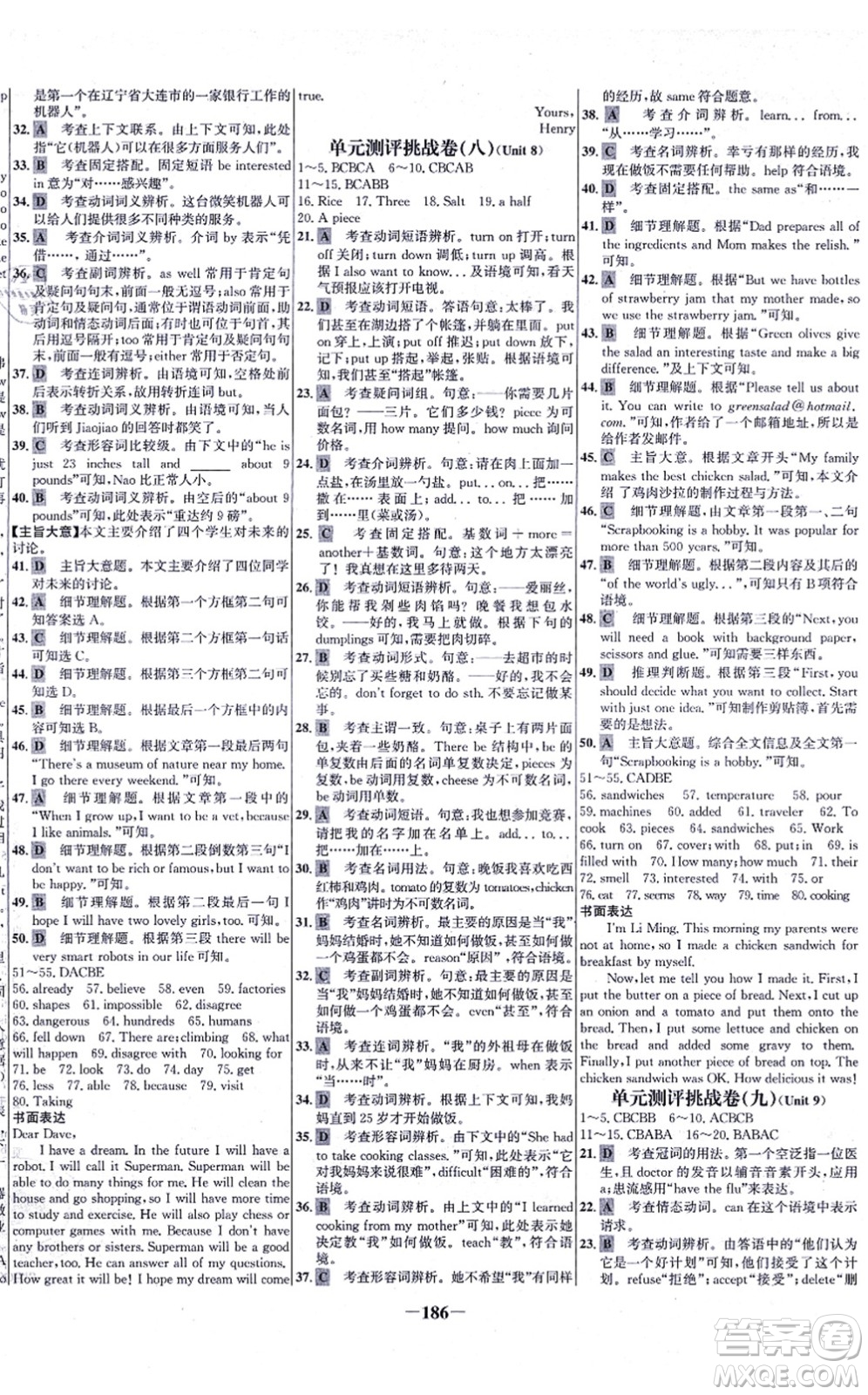 延邊大學(xué)出版社2021世紀(jì)金榜百練百勝八年級英語上冊人教版答案
