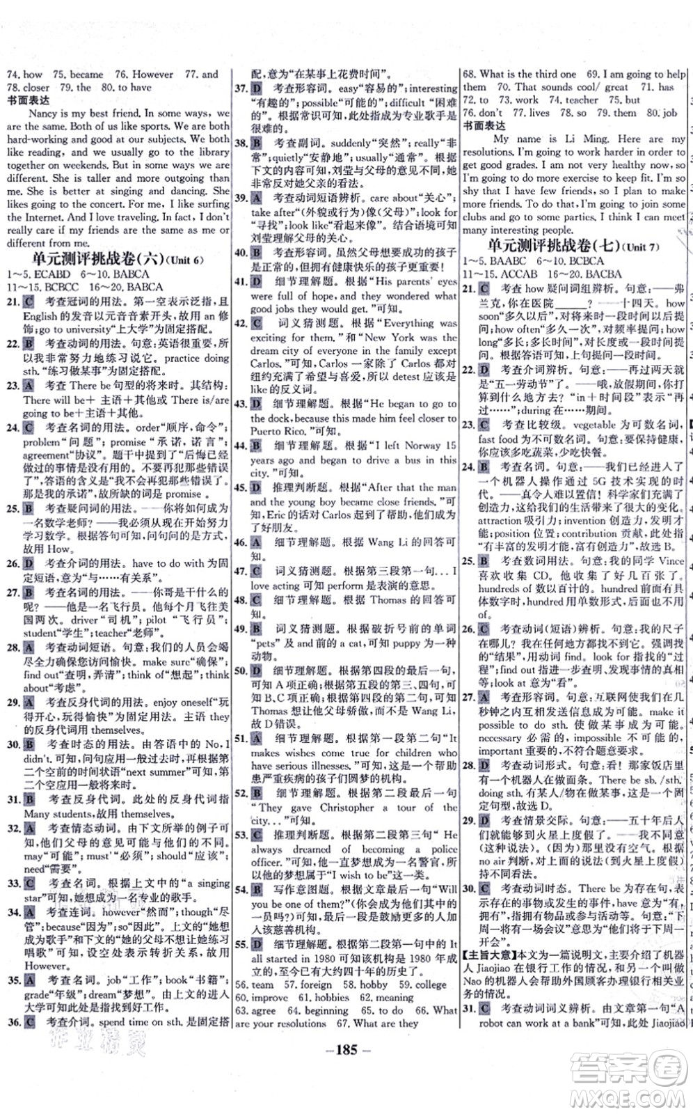 延邊大學(xué)出版社2021世紀(jì)金榜百練百勝八年級英語上冊人教版答案