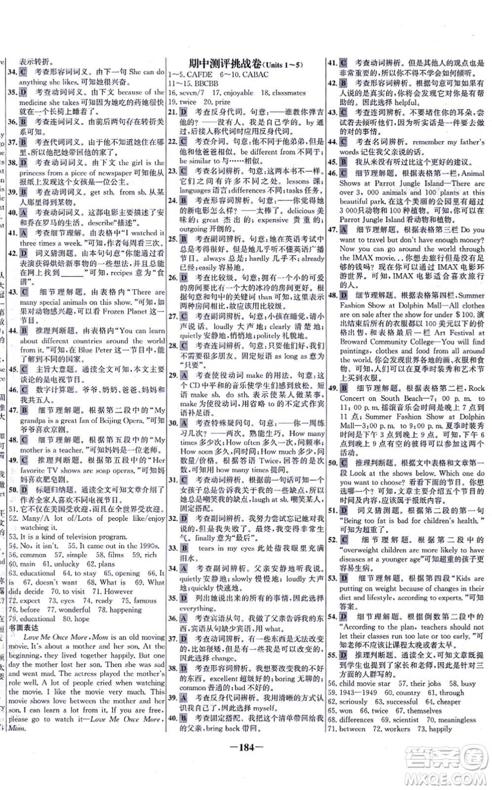 延邊大學(xué)出版社2021世紀(jì)金榜百練百勝八年級英語上冊人教版答案