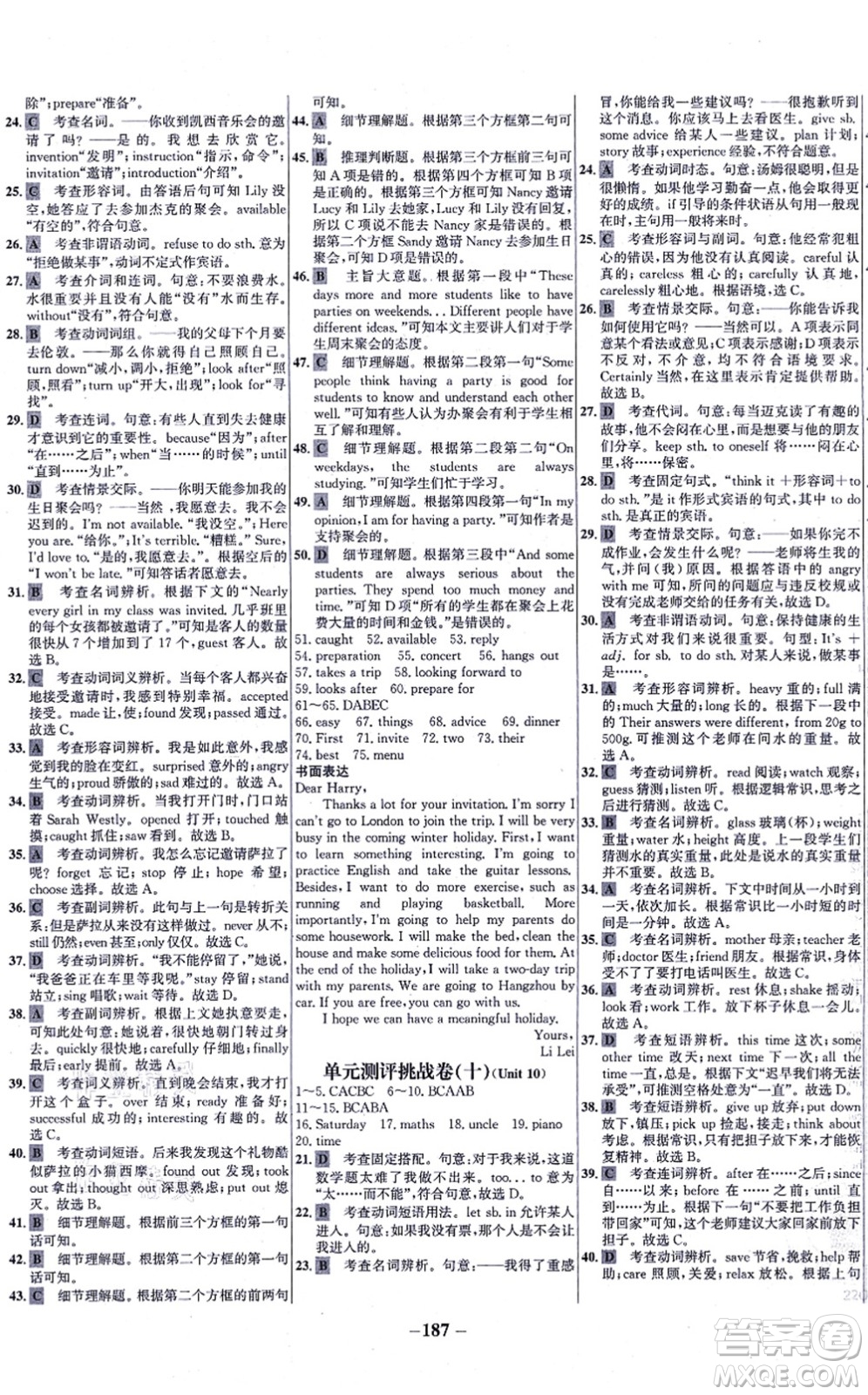 延邊大學(xué)出版社2021世紀(jì)金榜百練百勝八年級英語上冊人教版答案
