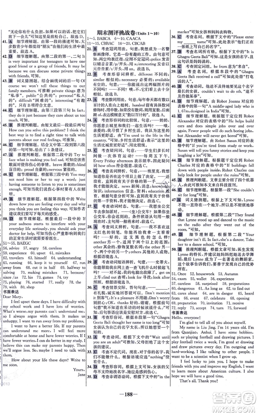 延邊大學(xué)出版社2021世紀(jì)金榜百練百勝八年級英語上冊人教版答案