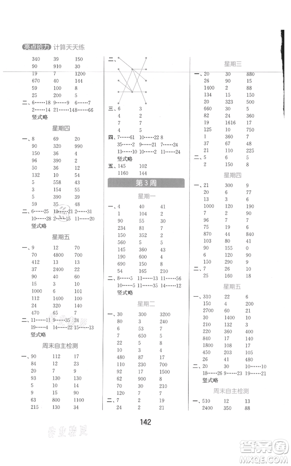 北京教育出版社2021亮點給力計算天天練四年級上冊數(shù)學江蘇版參考答案