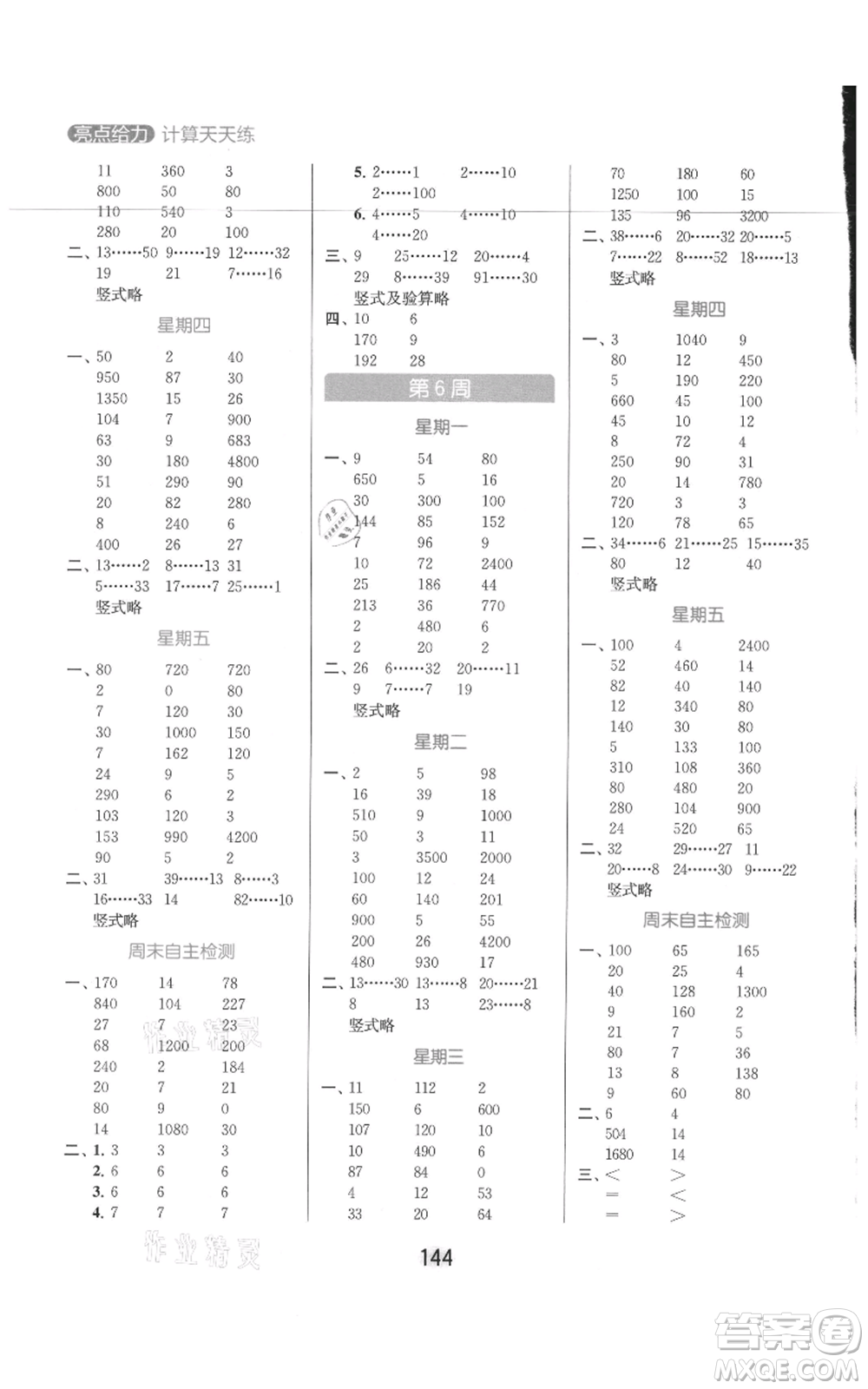 北京教育出版社2021亮點給力計算天天練四年級上冊數(shù)學江蘇版參考答案