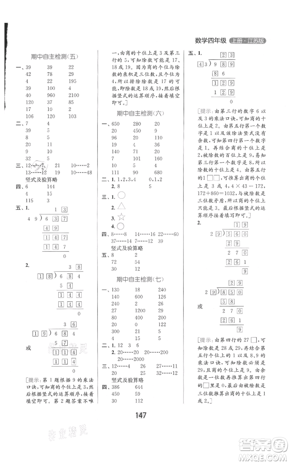北京教育出版社2021亮點給力計算天天練四年級上冊數(shù)學江蘇版參考答案