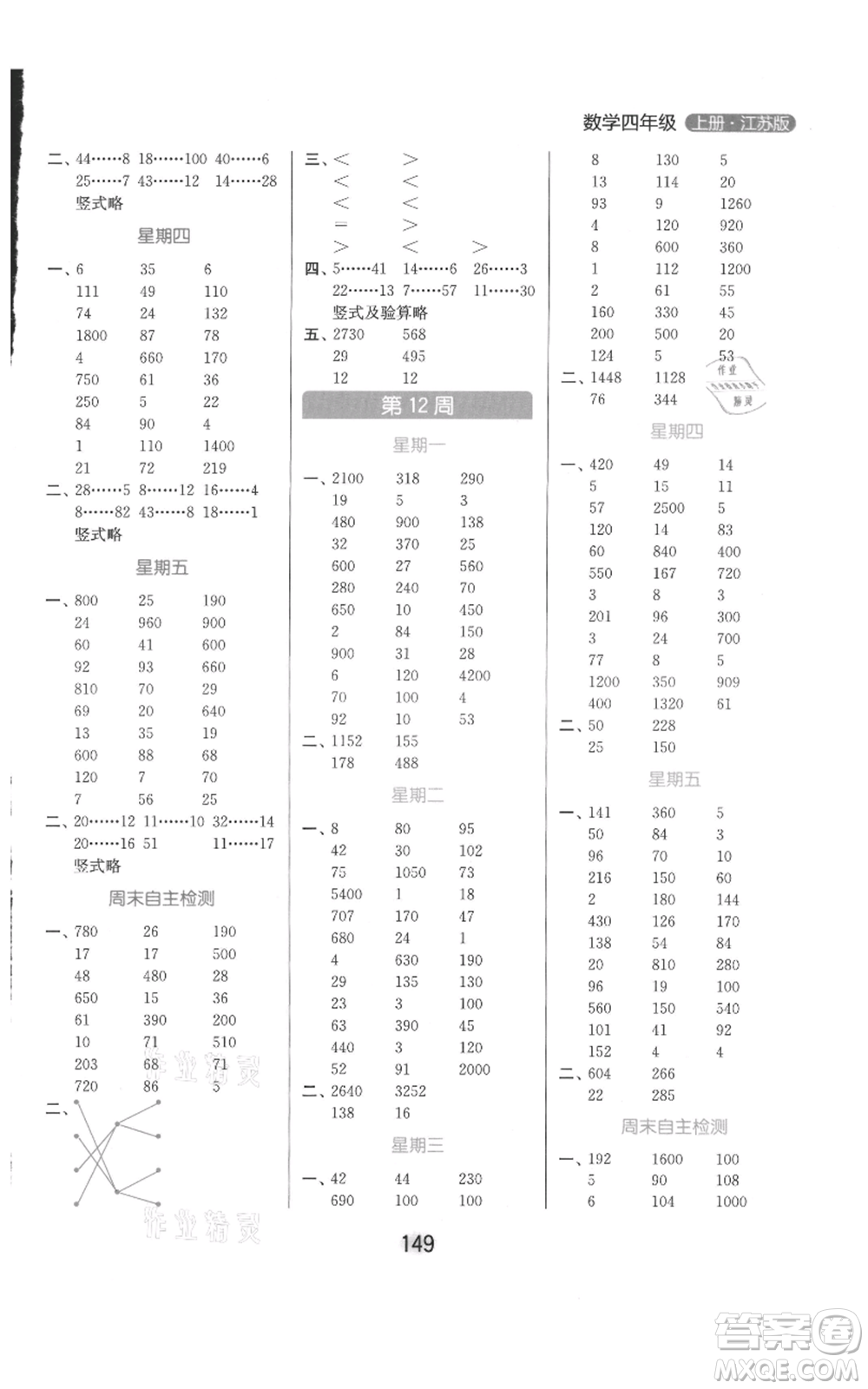 北京教育出版社2021亮點給力計算天天練四年級上冊數(shù)學江蘇版參考答案