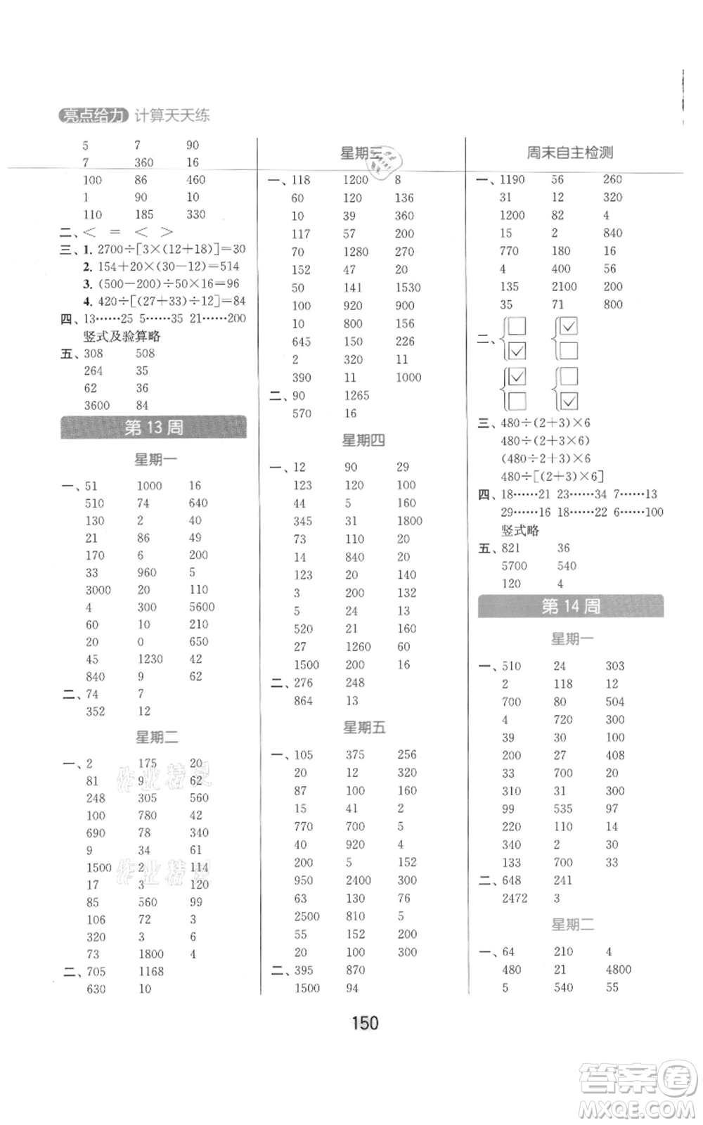 北京教育出版社2021亮點給力計算天天練四年級上冊數(shù)學江蘇版參考答案