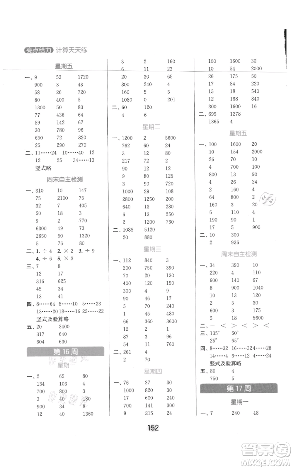 北京教育出版社2021亮點給力計算天天練四年級上冊數(shù)學江蘇版參考答案
