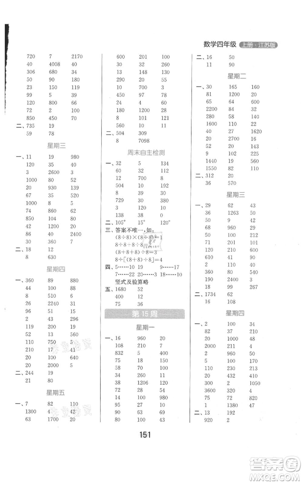 北京教育出版社2021亮點給力計算天天練四年級上冊數(shù)學江蘇版參考答案