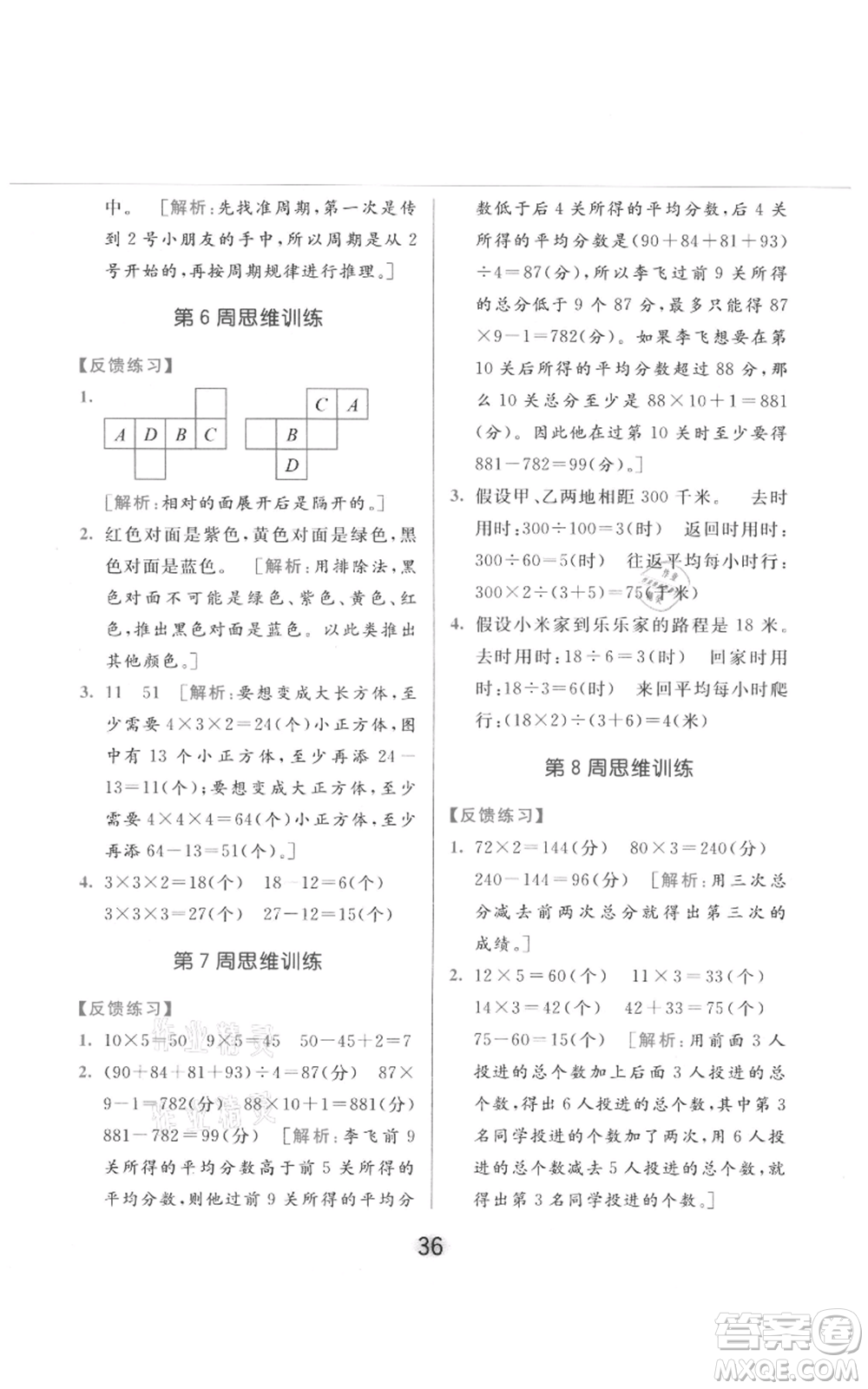 北京教育出版社2021亮點給力計算天天練四年級上冊數(shù)學江蘇版參考答案