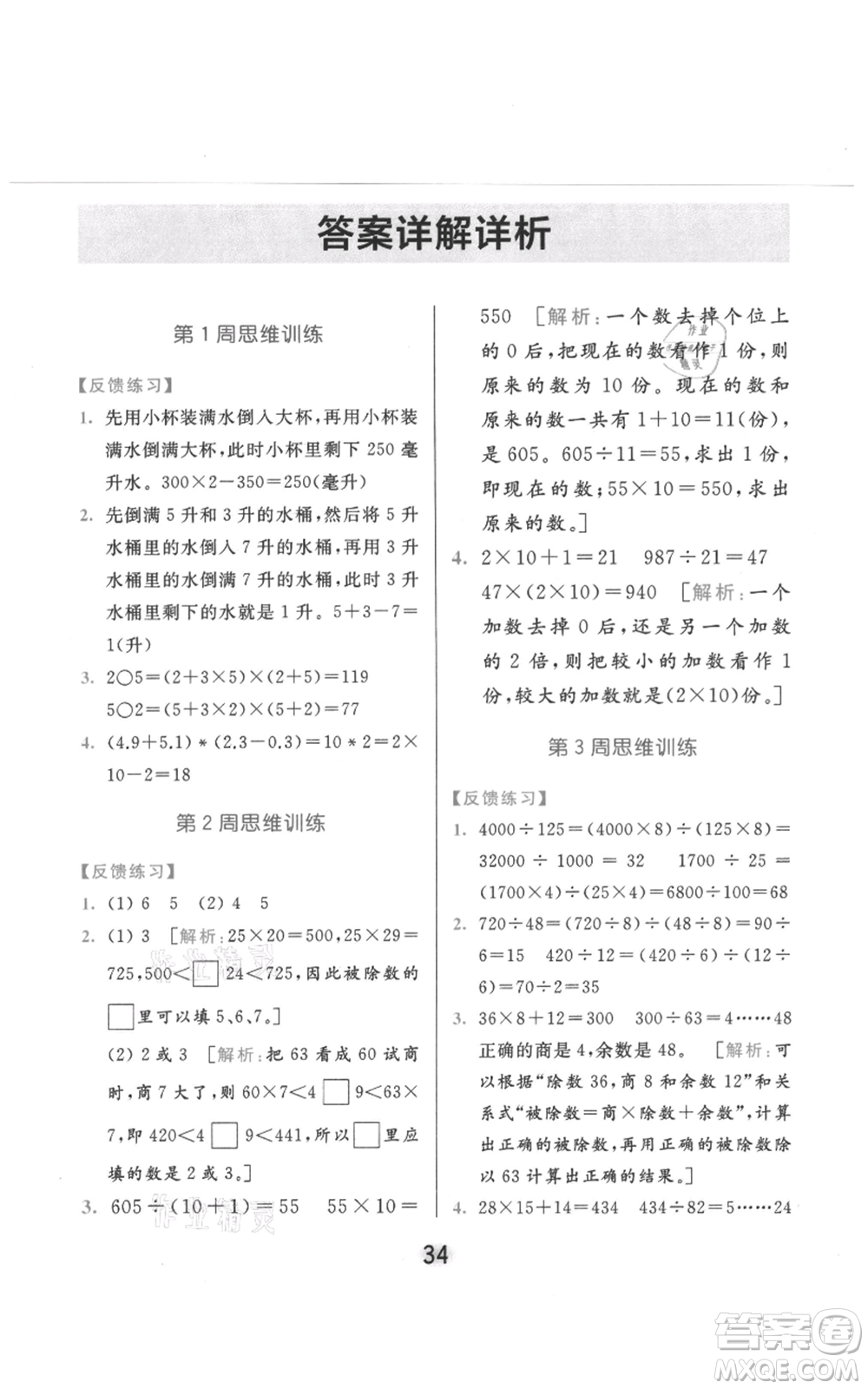 北京教育出版社2021亮點給力計算天天練四年級上冊數(shù)學江蘇版參考答案