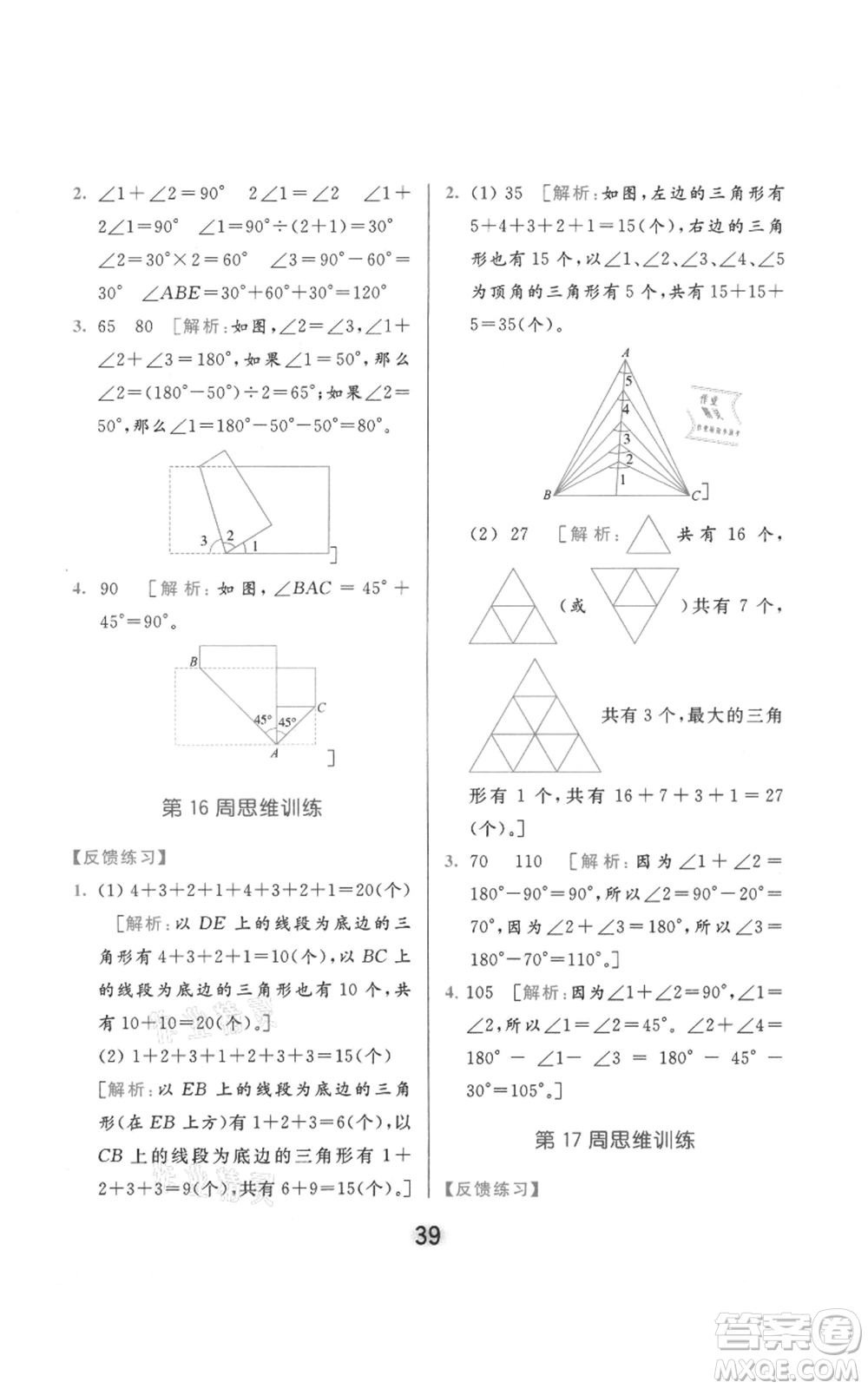 北京教育出版社2021亮點給力計算天天練四年級上冊數(shù)學江蘇版參考答案