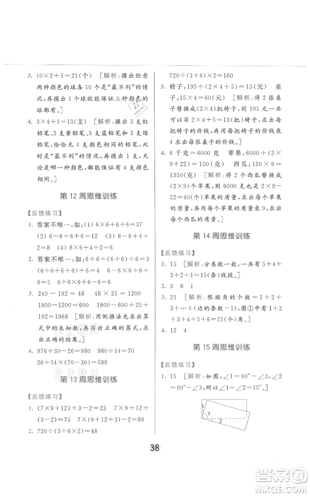 北京教育出版社2021亮點給力計算天天練四年級上冊數(shù)學江蘇版參考答案