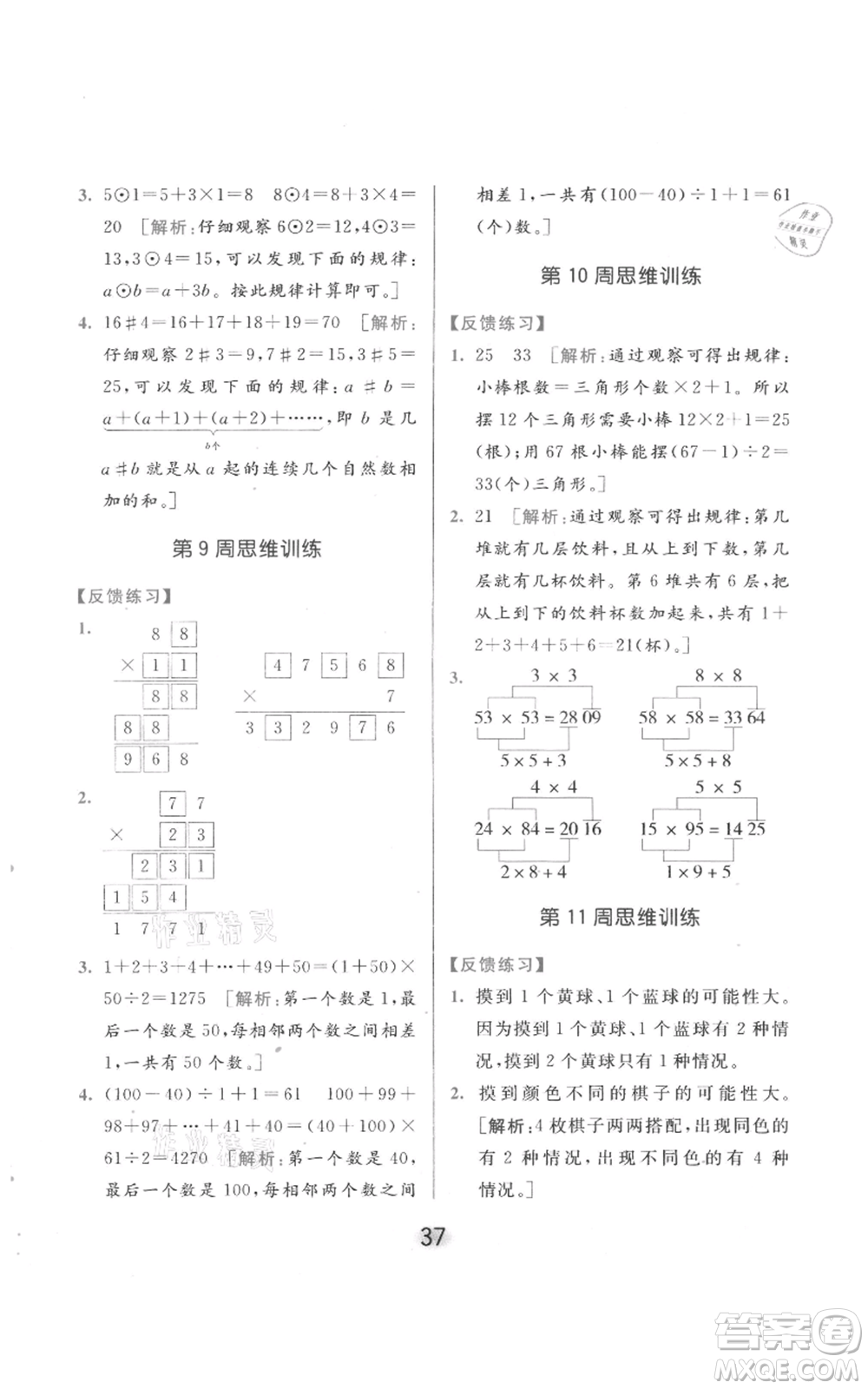北京教育出版社2021亮點給力計算天天練四年級上冊數(shù)學江蘇版參考答案