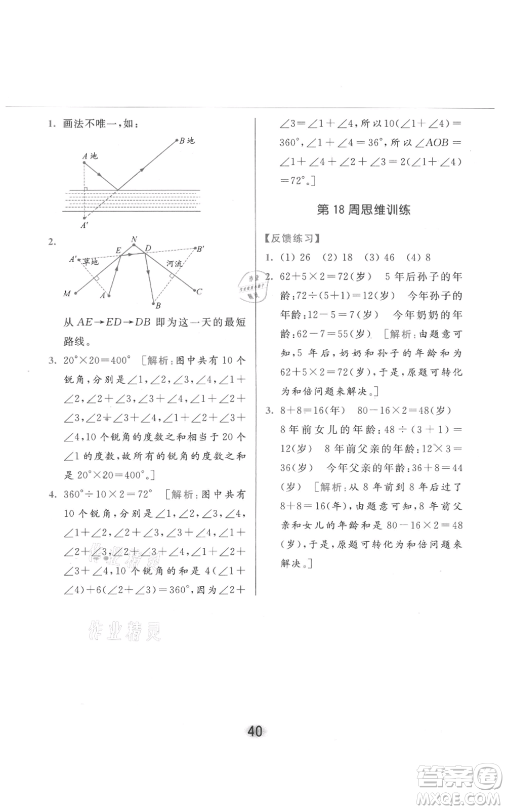 北京教育出版社2021亮點給力計算天天練四年級上冊數(shù)學江蘇版參考答案