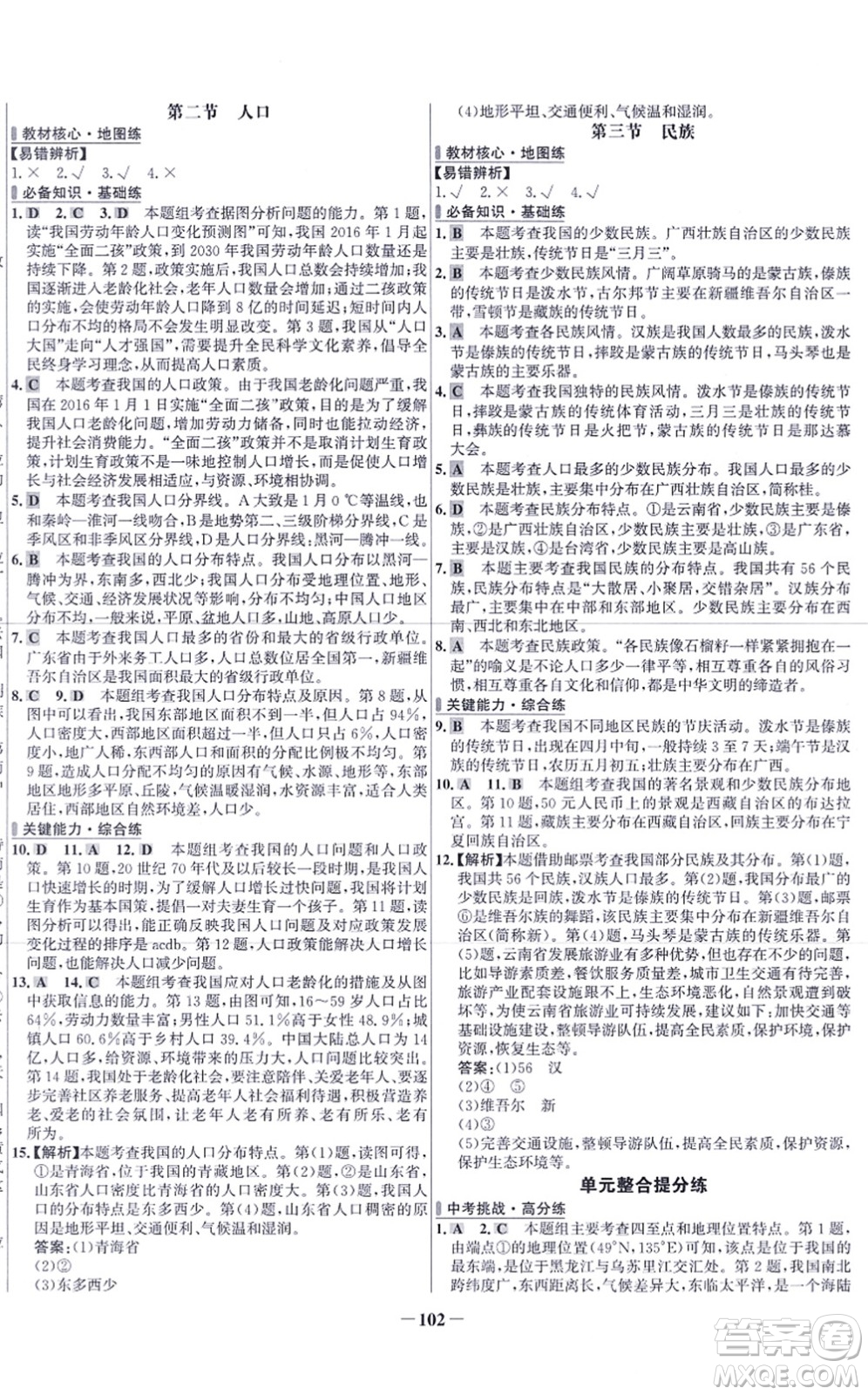 延邊大學出版社2021世紀金榜百練百勝八年級地理上冊人教版答案