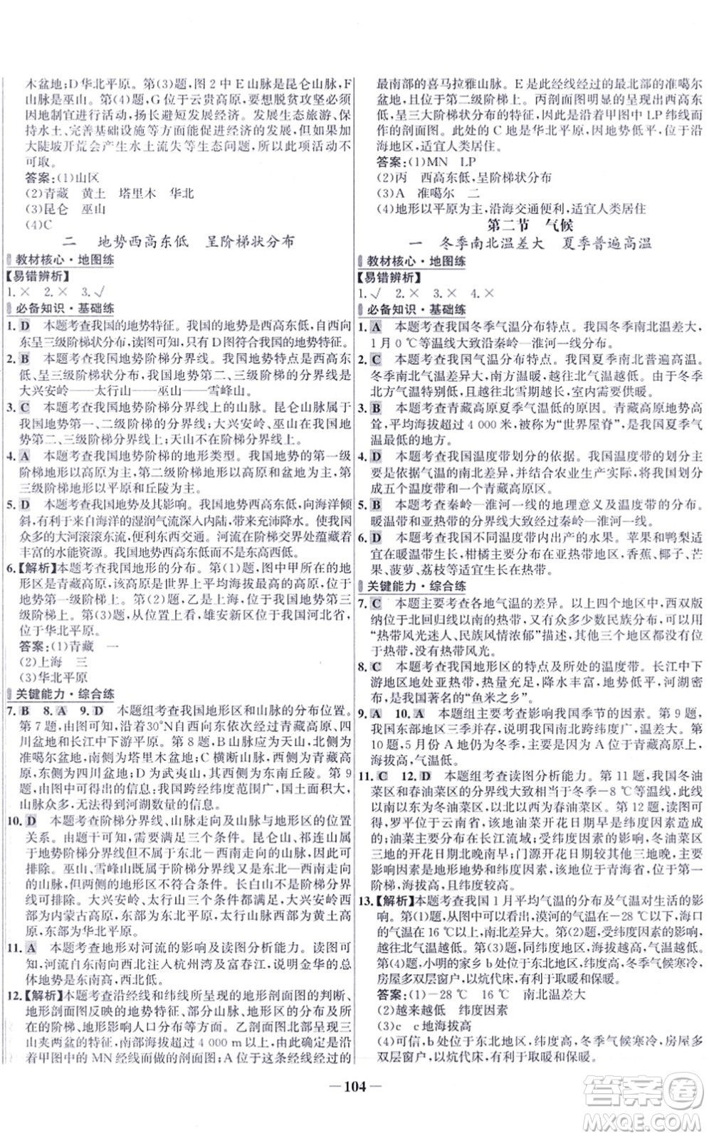 延邊大學出版社2021世紀金榜百練百勝八年級地理上冊人教版答案
