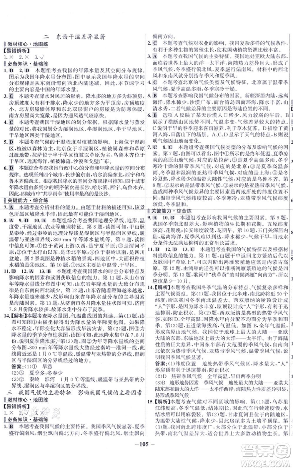 延邊大學出版社2021世紀金榜百練百勝八年級地理上冊人教版答案