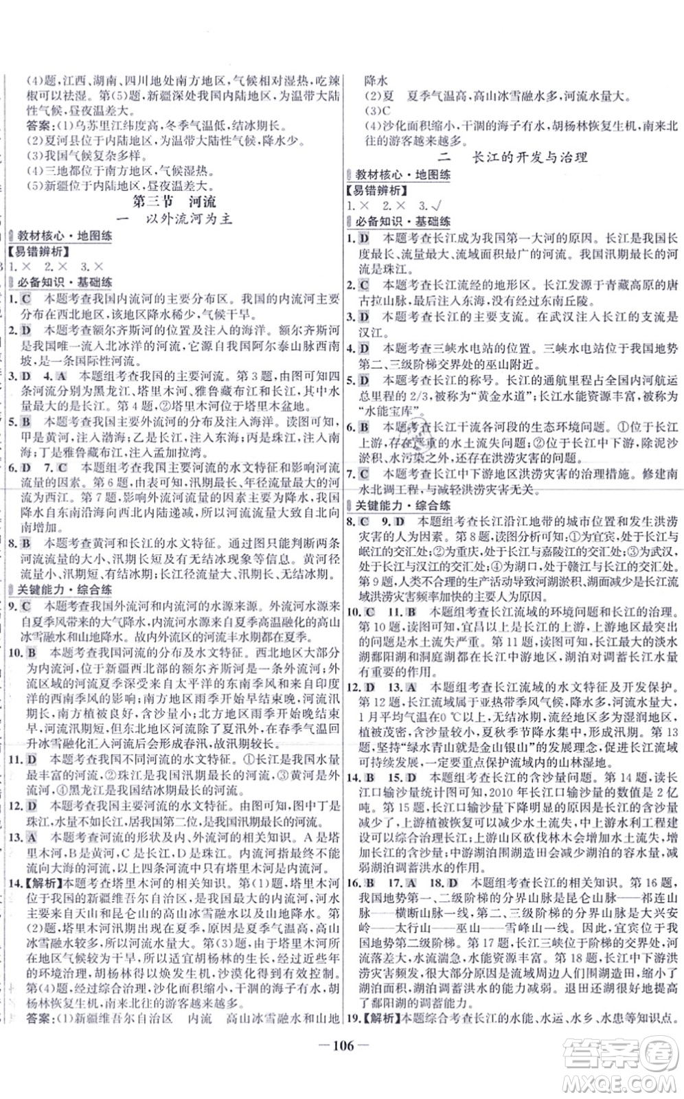 延邊大學出版社2021世紀金榜百練百勝八年級地理上冊人教版答案