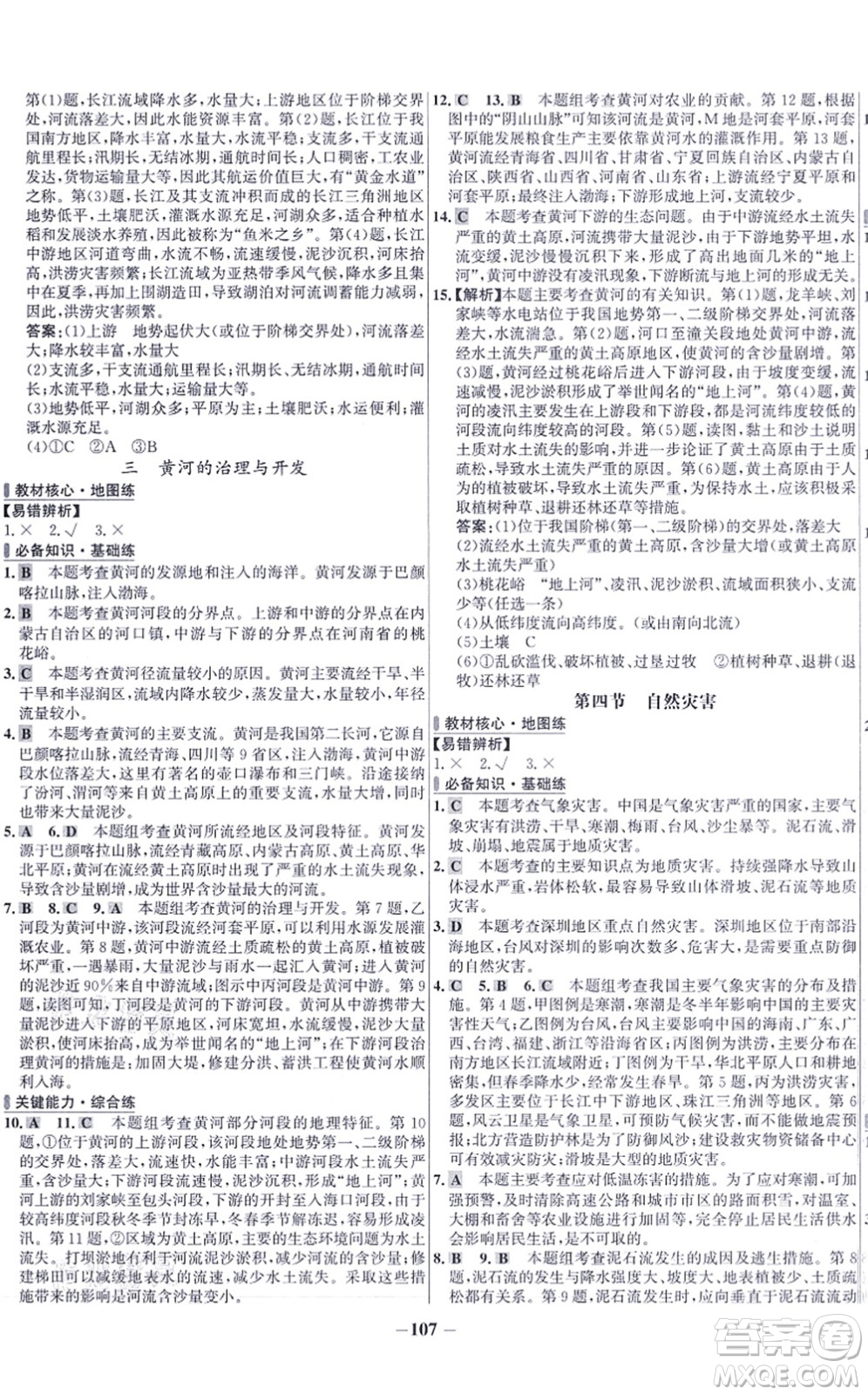 延邊大學出版社2021世紀金榜百練百勝八年級地理上冊人教版答案
