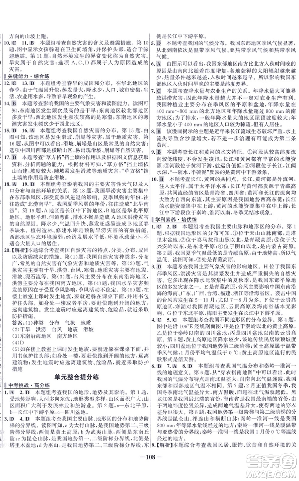 延邊大學出版社2021世紀金榜百練百勝八年級地理上冊人教版答案