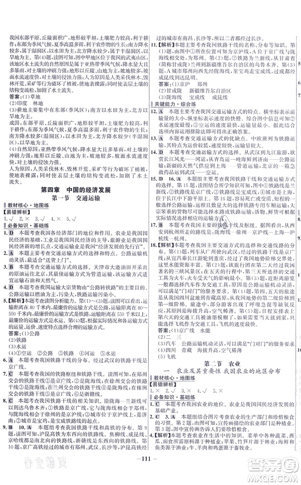 延邊大學出版社2021世紀金榜百練百勝八年級地理上冊人教版答案