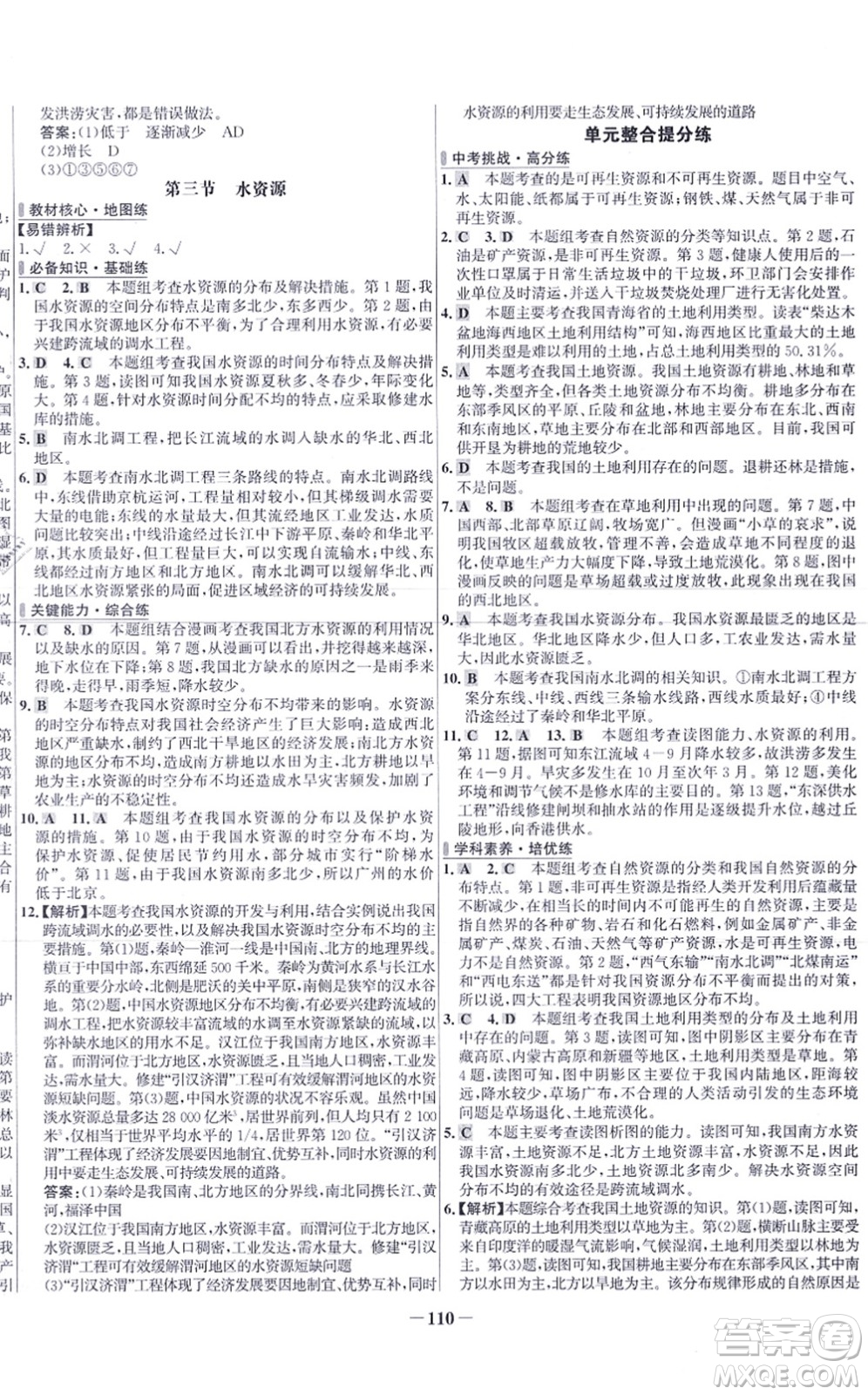 延邊大學出版社2021世紀金榜百練百勝八年級地理上冊人教版答案