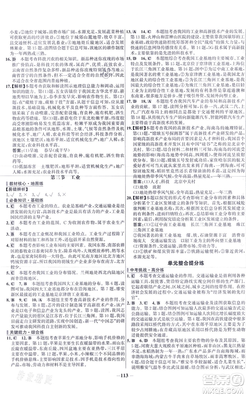 延邊大學出版社2021世紀金榜百練百勝八年級地理上冊人教版答案