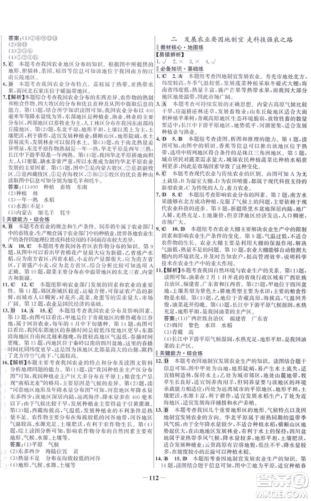 延邊大學出版社2021世紀金榜百練百勝八年級地理上冊人教版答案