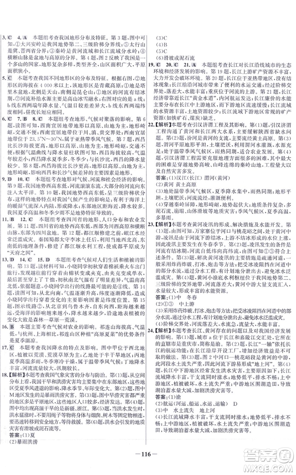 延邊大學出版社2021世紀金榜百練百勝八年級地理上冊人教版答案