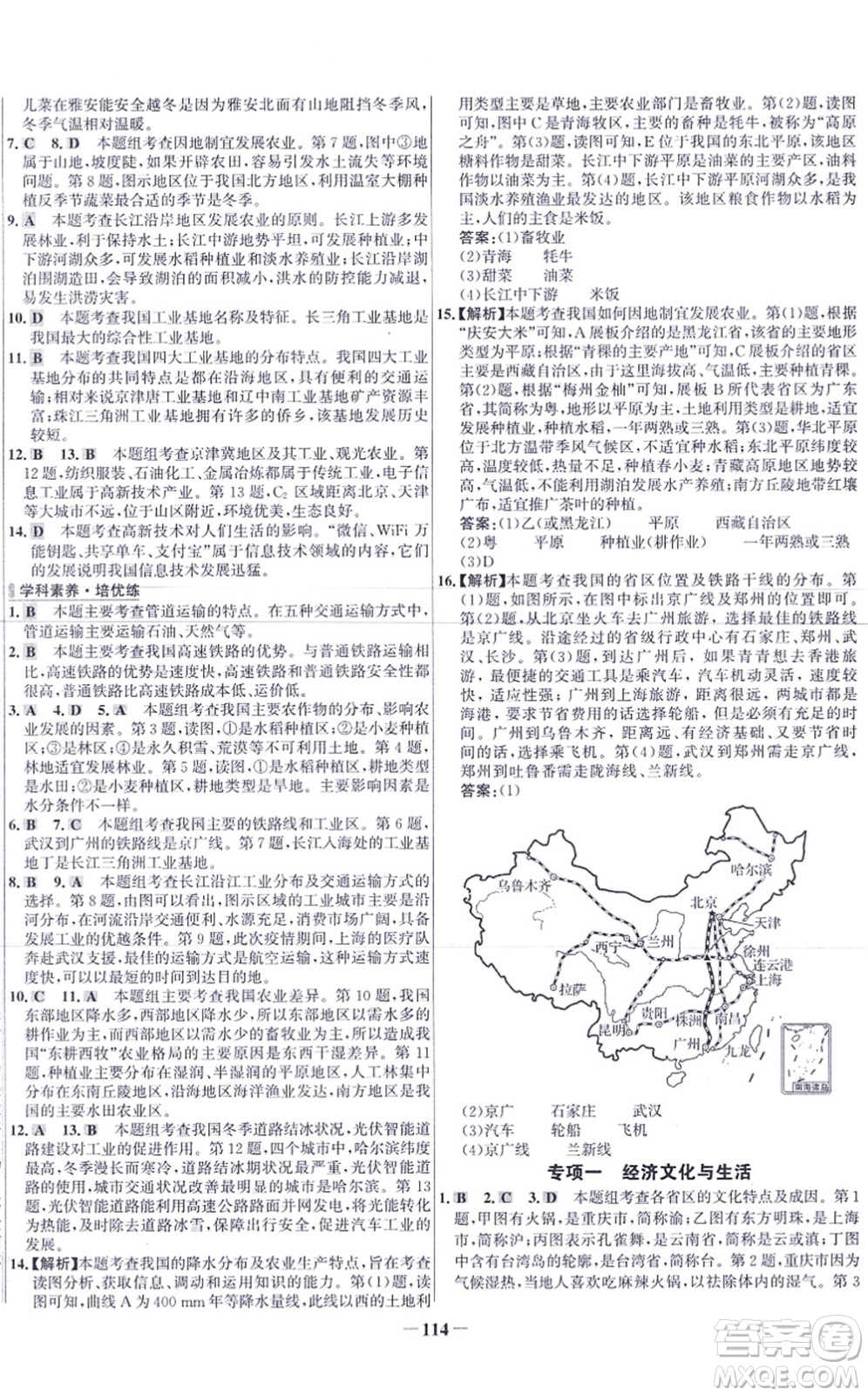 延邊大學出版社2021世紀金榜百練百勝八年級地理上冊人教版答案