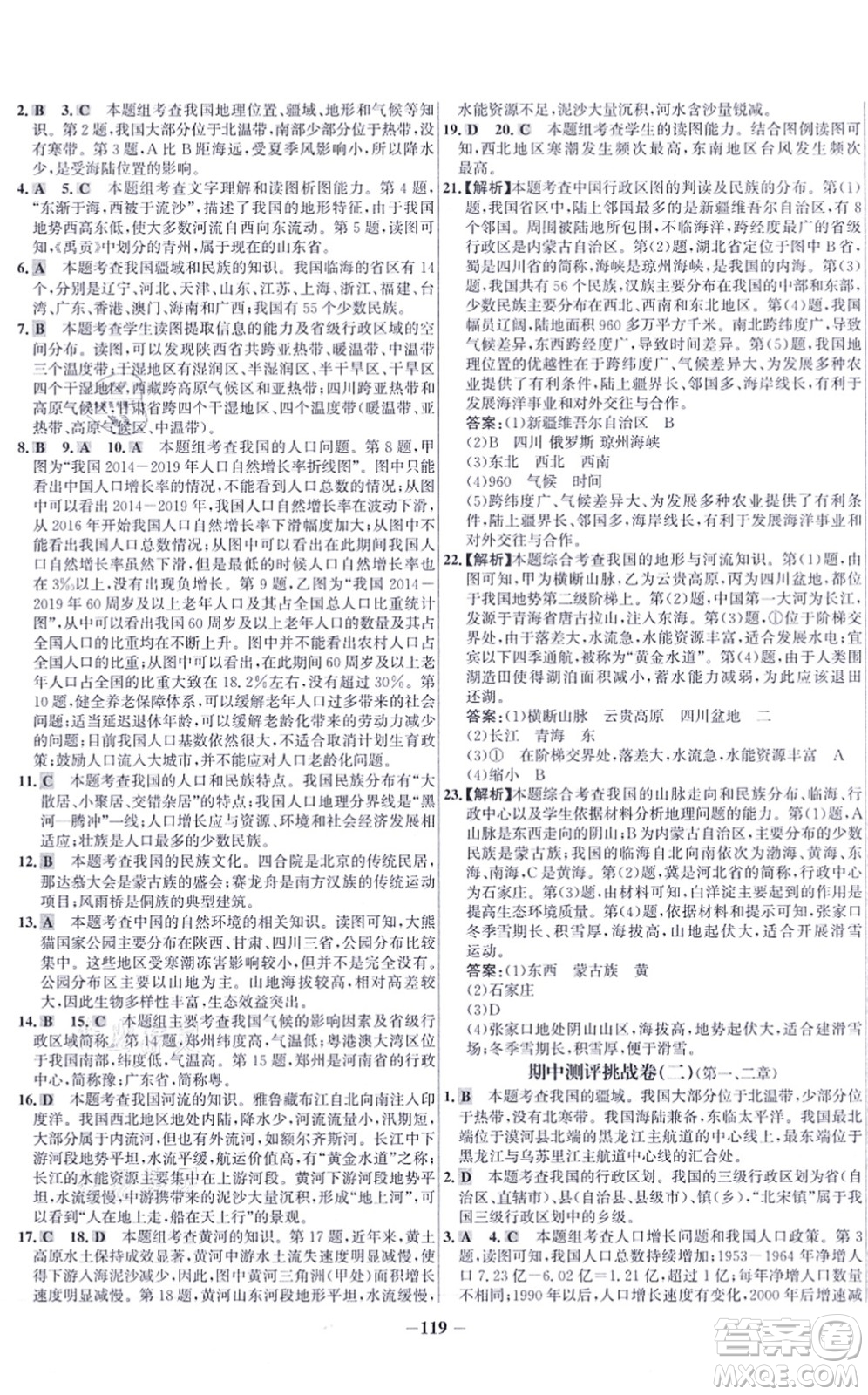 延邊大學出版社2021世紀金榜百練百勝八年級地理上冊人教版答案