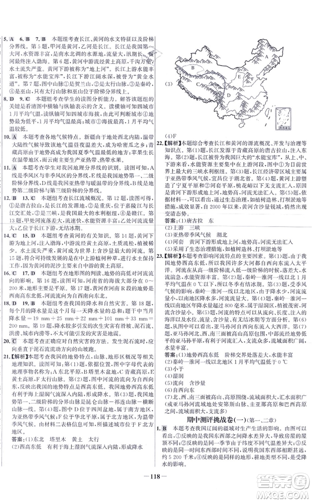 延邊大學出版社2021世紀金榜百練百勝八年級地理上冊人教版答案