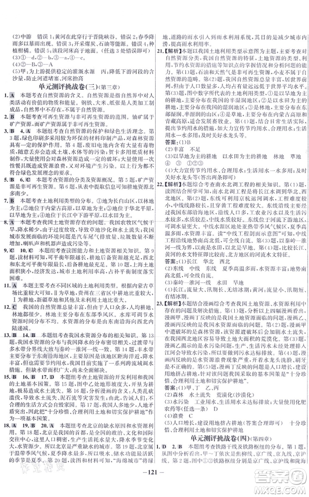 延邊大學出版社2021世紀金榜百練百勝八年級地理上冊人教版答案